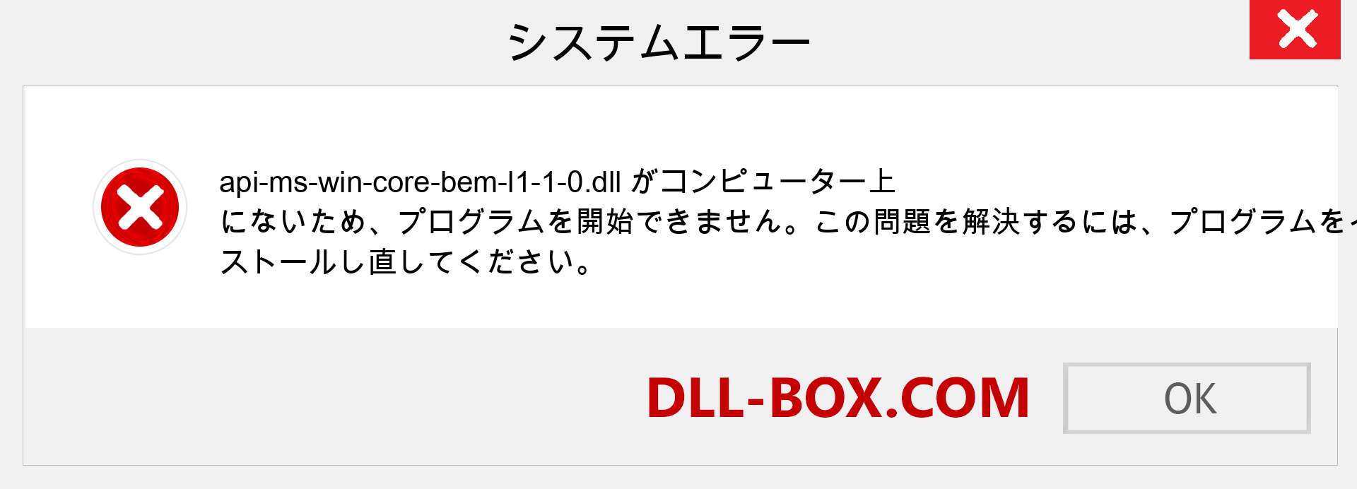 api-ms-win-core-bem-l1-1-0.dllファイルがありませんか？ Windows 7、8、10用にダウンロード-Windows、写真、画像でapi-ms-win-core-bem-l1-1-0dllの欠落エラーを修正